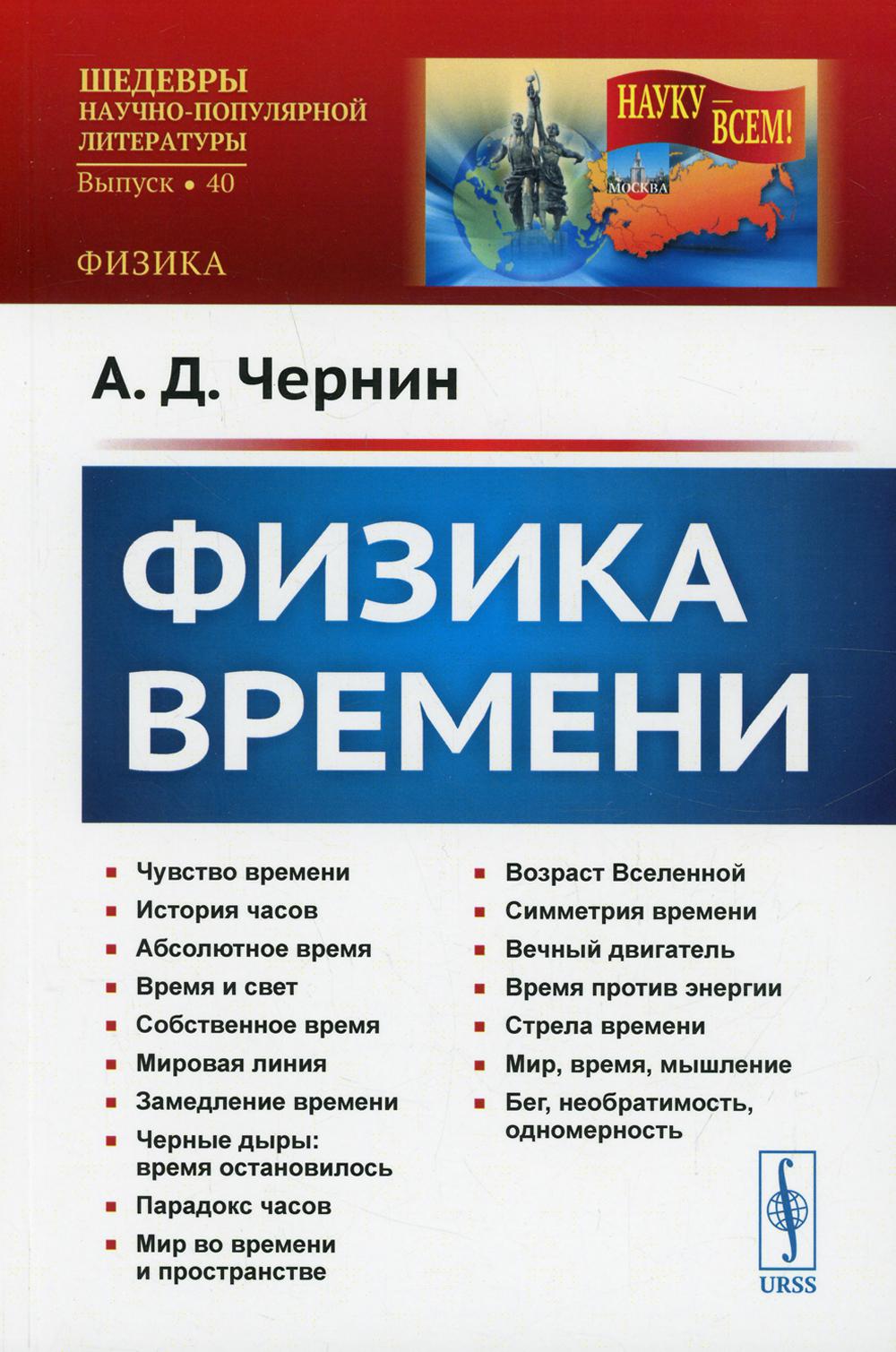 фото Книга физика времени изд. стер. ленанд