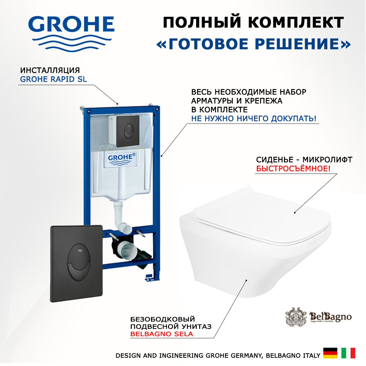 

Комплект инсталляция Grohe Rapid SL + Унитаз BelBagno Sela + кнопка черная матовая