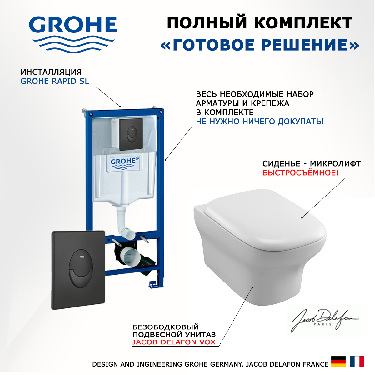 

Комплект инсталляция Grohe Rapid SL + Унитаз Jacob Delafon Vox + кнопка черная матовая