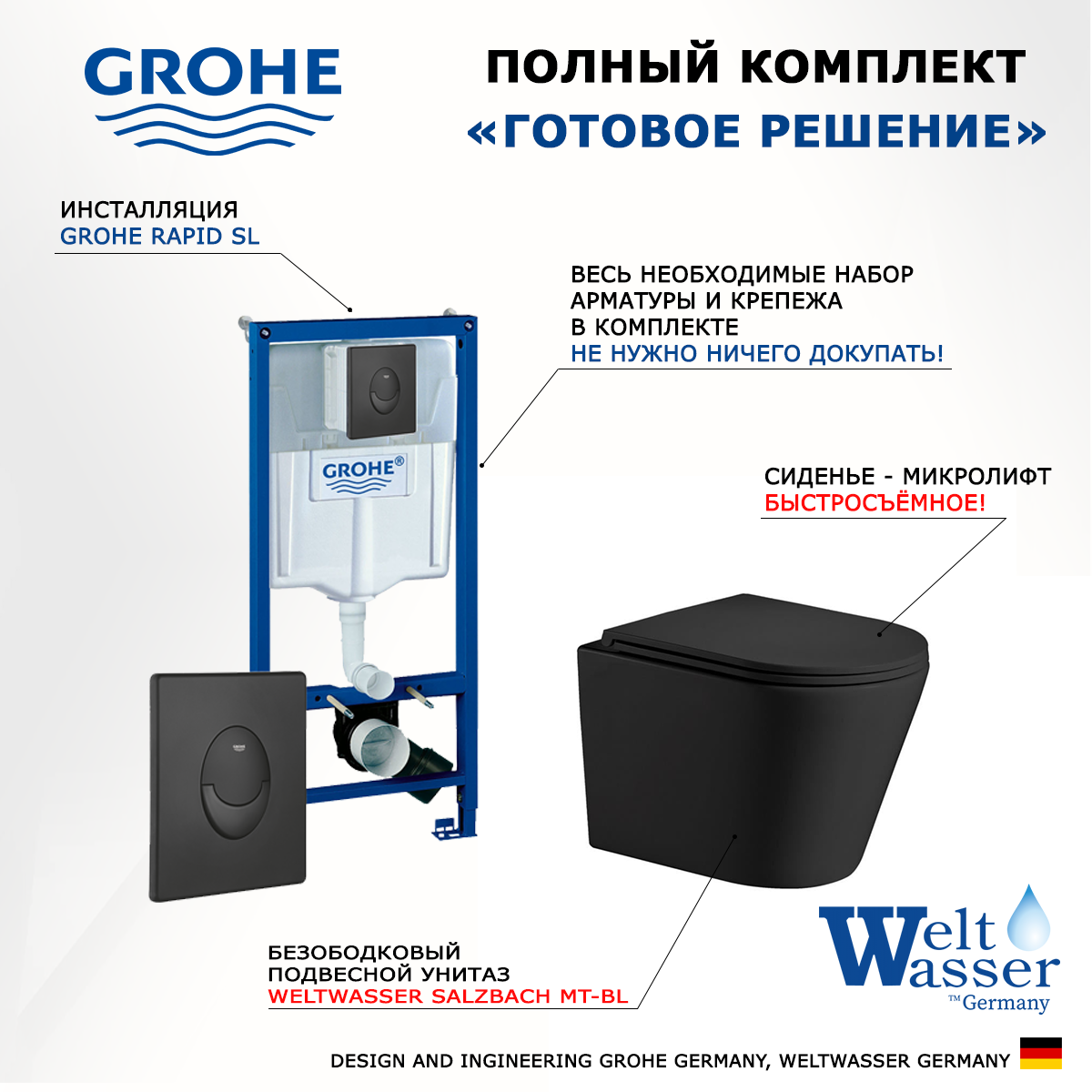 

Комплект инсталляция Grohe Rapid SL + унитаз WeltWasser Salzbach + кнопка черная матовая