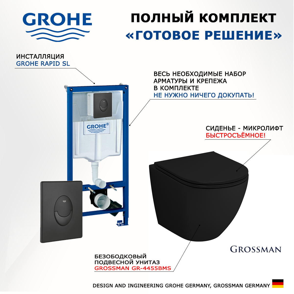 

Комплект инсталляция Grohe Rapid SL + Унитаз GR-4455BMS + кнопка черная матовая