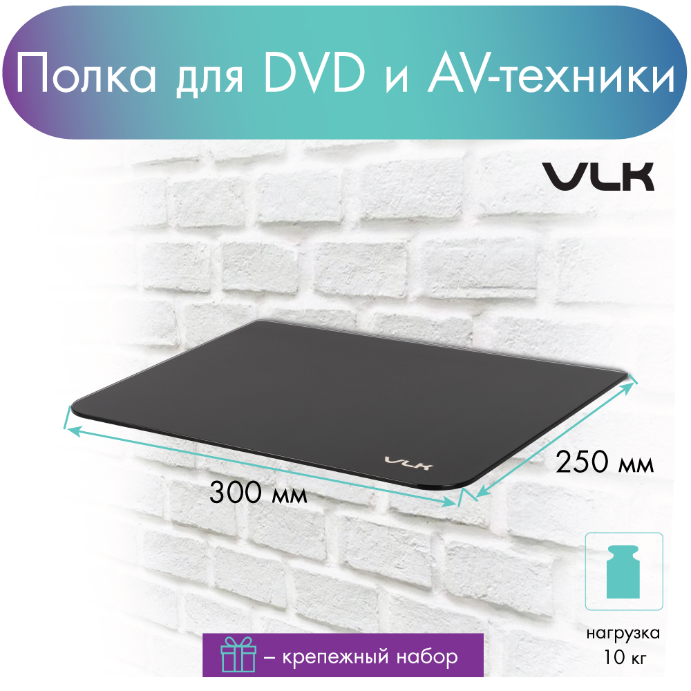 Полка для DVD и AV-техники VLK TRENTO-71 250x300x5 до 10 кг