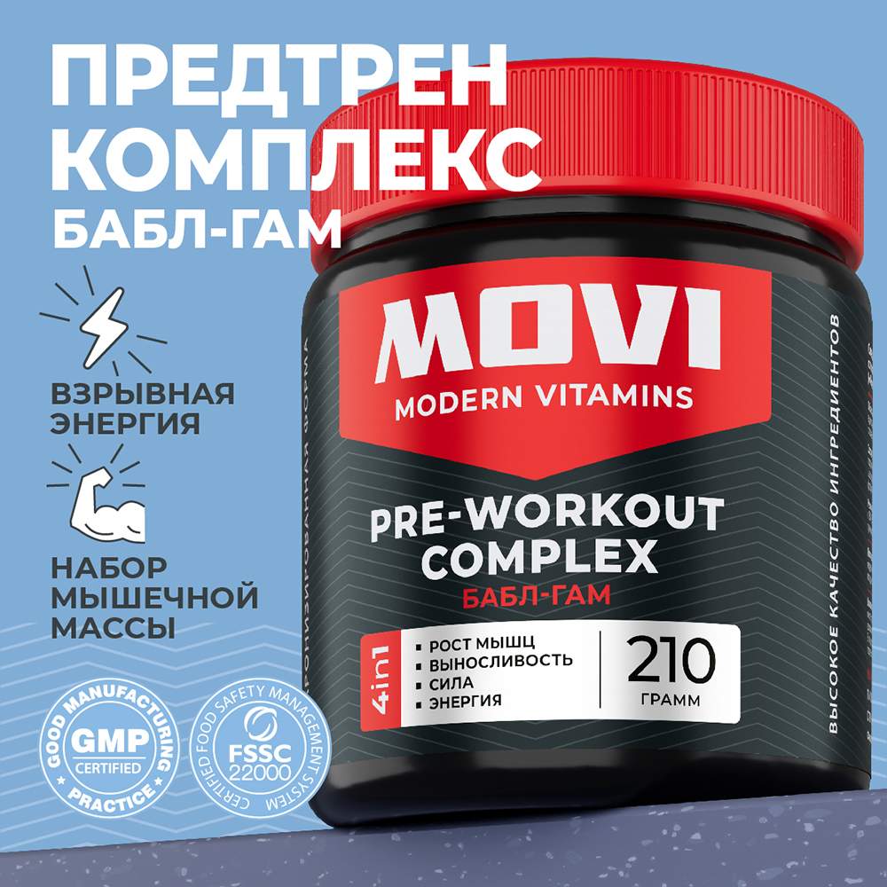 Предтренировочный комплекс MOVI Pre-workout порошок, вкус Бабл Гам, 210 г