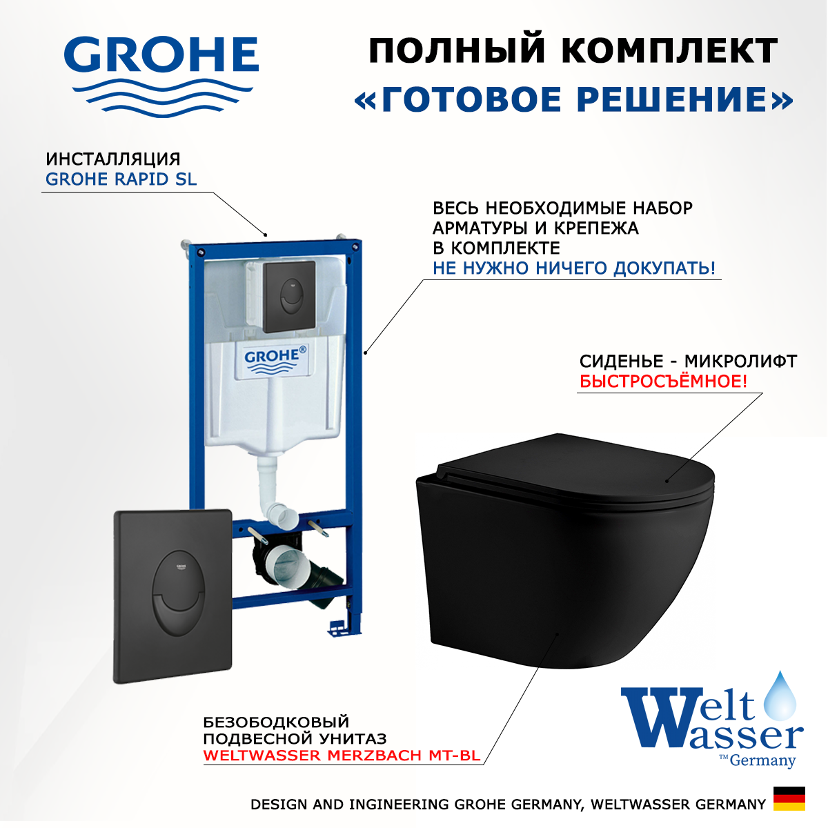 

Комплект инсталляция Grohe Rapid SL + Унитаз Merzbach + кнопка черная матовая