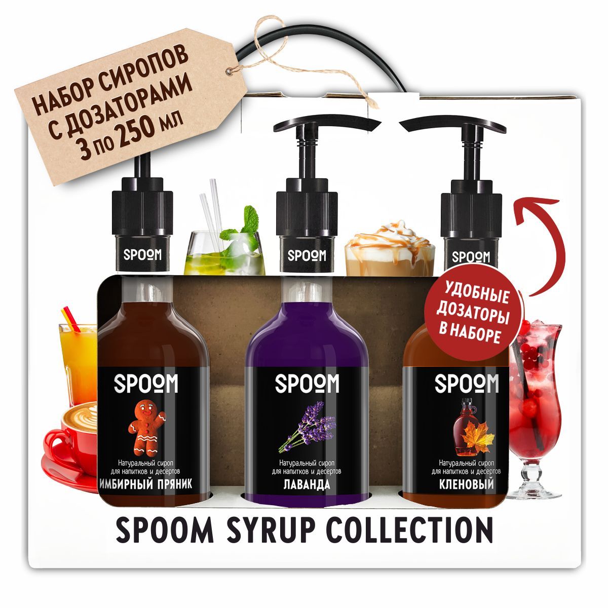 

Набор сиропов Spoom №8 Имбирный пряник, Лаванда, Кленовый (3 шт по 250 мл), Набор сиропов №8 Имбирный пряник, Лаванда, Кленовый