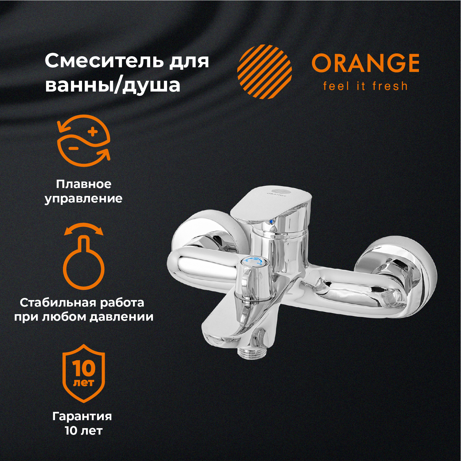 Смеситель для ванны и душа Orange MODI M25-100cr цвет хром