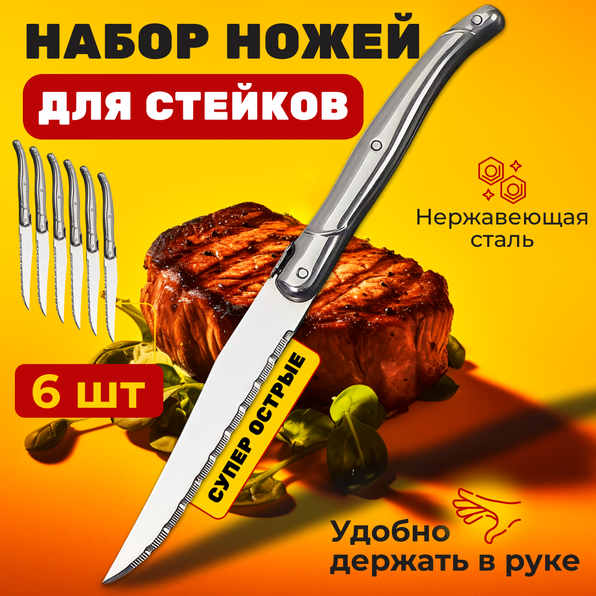 

Набор столовых ножей из 6 штук для мяса серебристый, Набор ножей для мяса A-lisa