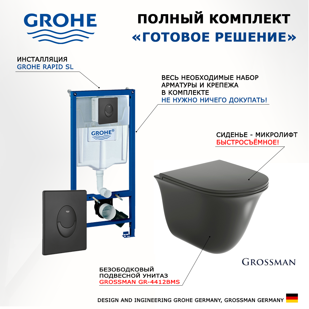 Комплект инсталляция Grohe Rapid SL + Унитаз GR-4412BMS + кнопка черная матовая