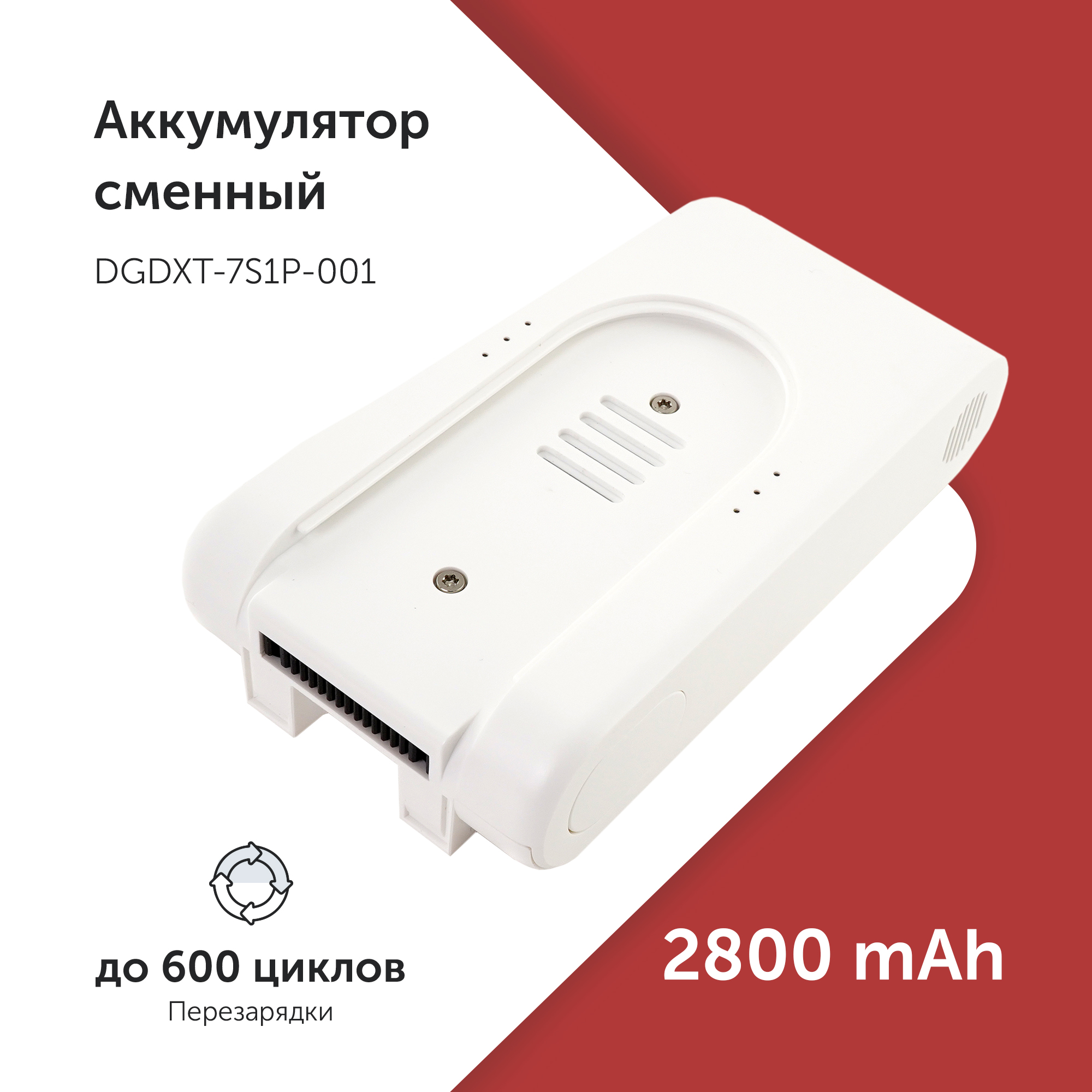 Аккумулятор для робота-пылесоса Azerty DGDXT-7S1P-001 010-3046 2800 мАч