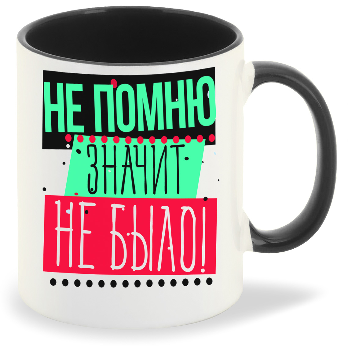 

Кружка CoolPodarok Прикол Не помню значит не было, Прикол Не помню значит не было