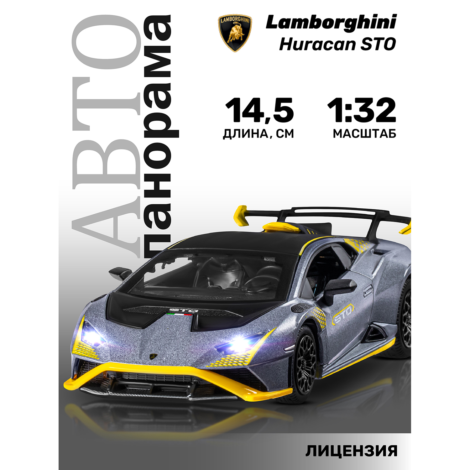 Машинка металлическая Автопанорама Lamborghini Huracan STO 132 JB1251664 1375₽