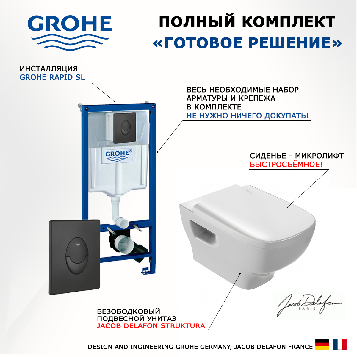 

Комплект инсталляция Grohe Rapid SL + Унитаз Jacob Struktura + кнопка черная матовая