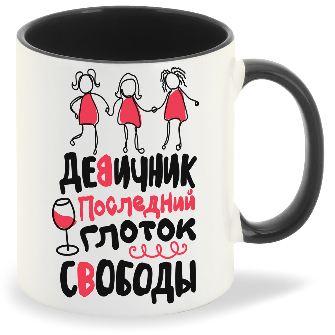 

Кружка CoolPodarok Прикол Свадьба Девичник Последний глоток свободы, Прикол Свадьба Девичник Последний глоток свободы