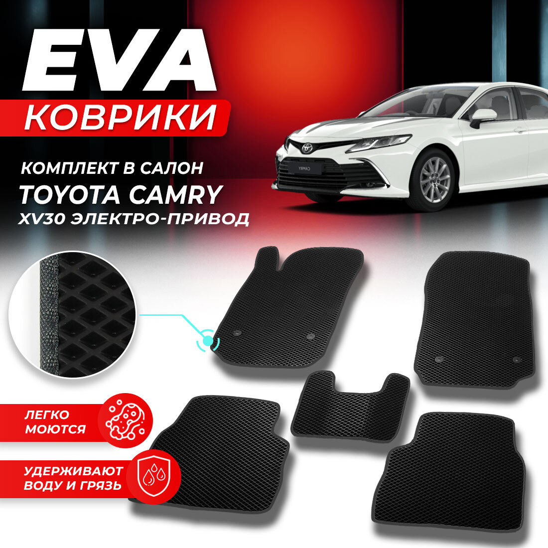 

Комплект ковриков DreamCar Technology Toyota Camry 30 электро-привод черный серый