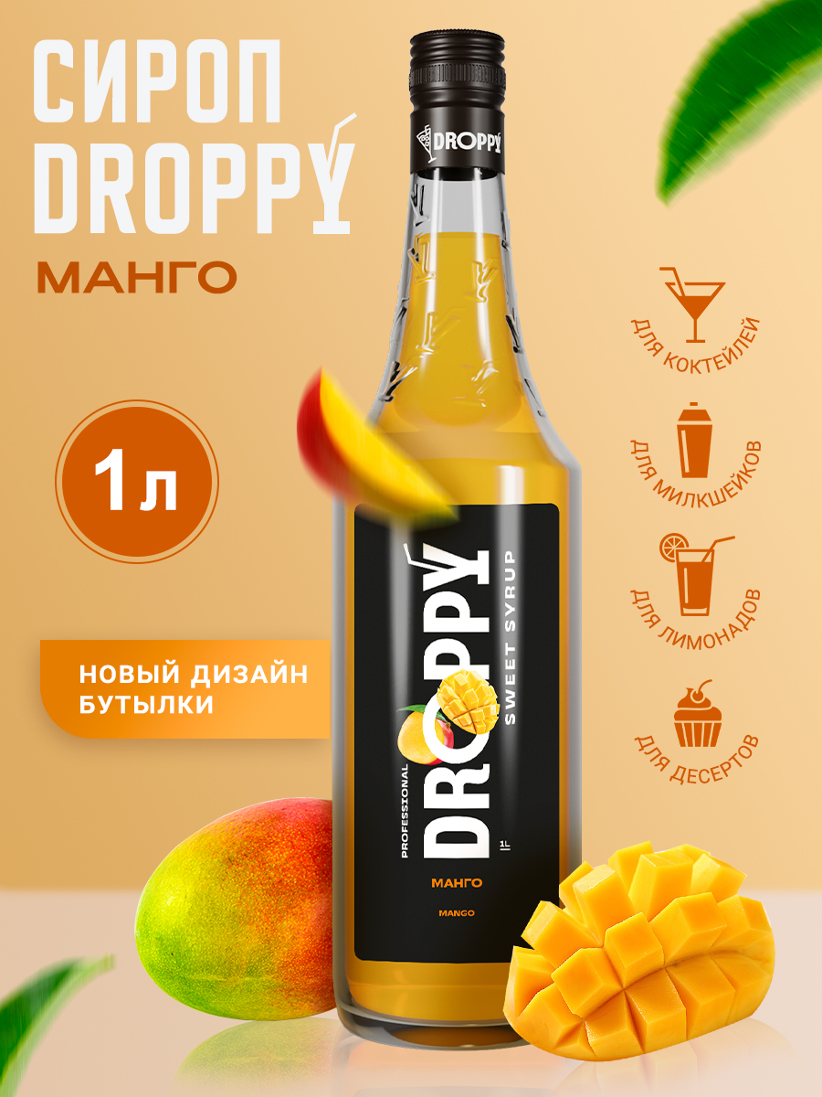 Сироп DROPPY Манго для лимонадов, коктейлей и выпечки, 1 л