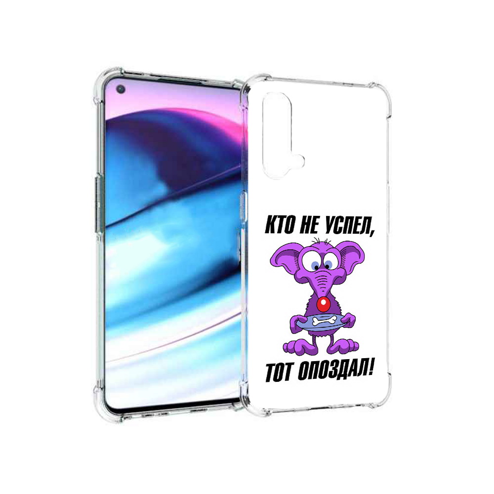 

Чехол MyPads Tocco для OnePlus Nord CE 5G кто не успел тот опоздал (PT227196.126.428), Tocco