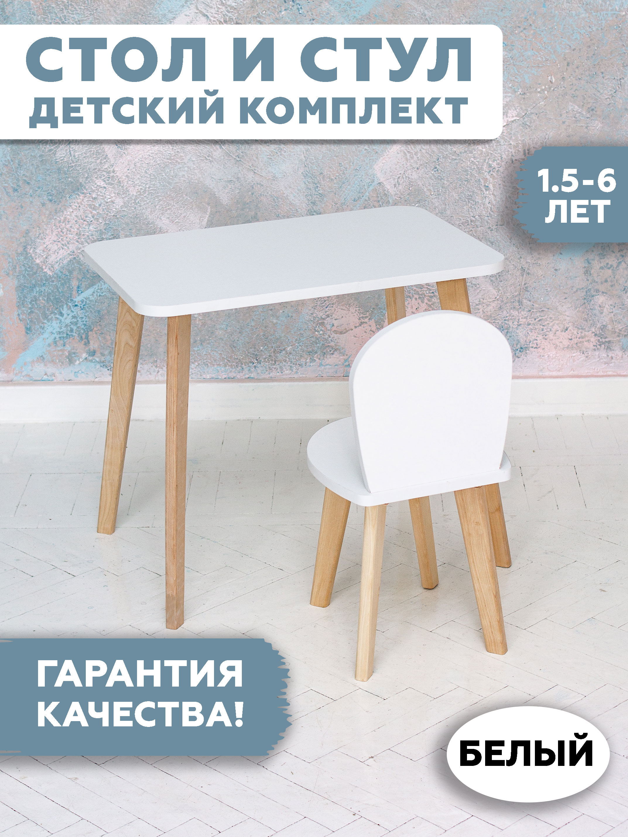 Комплект детской мебели RuLes стул и стол прямоугольный детский 12604 ника детский комплект мебели мимимишки с лисичкой