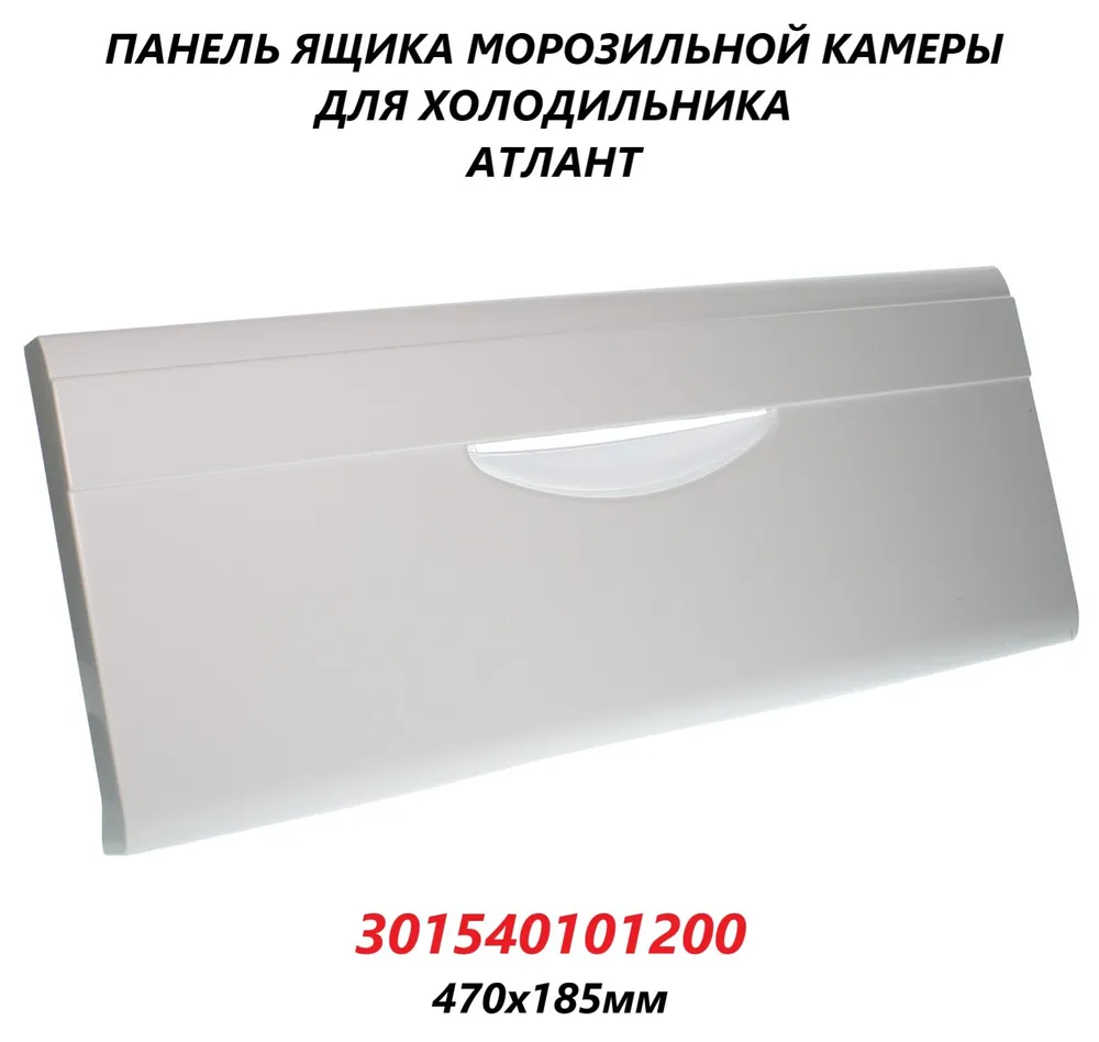 

Панель ящика ATLANT 301540101200 100571, Прозрачный, 301540101200