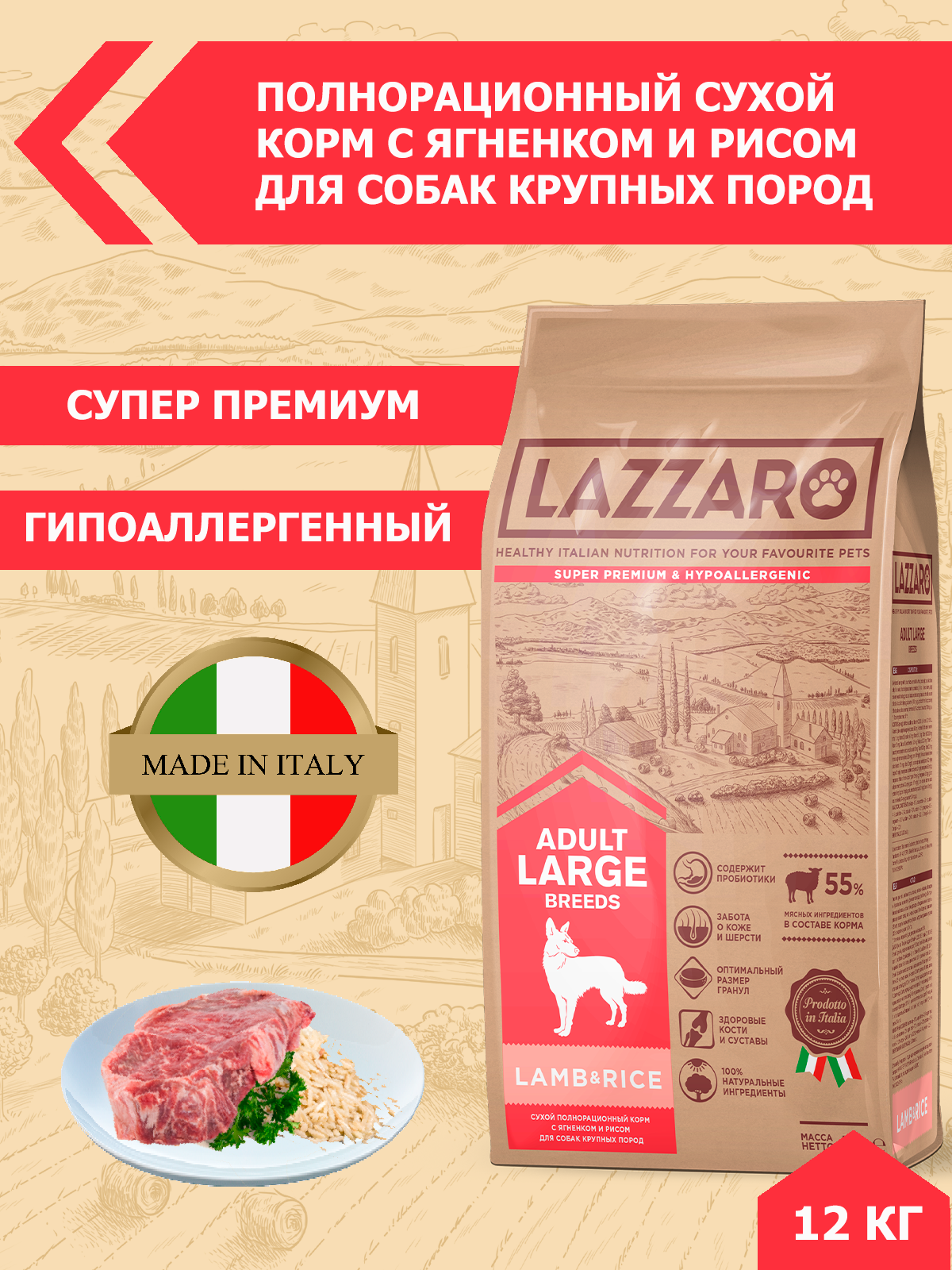 Сухой корм для собак LAZZARO Adult Large, для крупных пород, ягненок с рисом, 12 кг