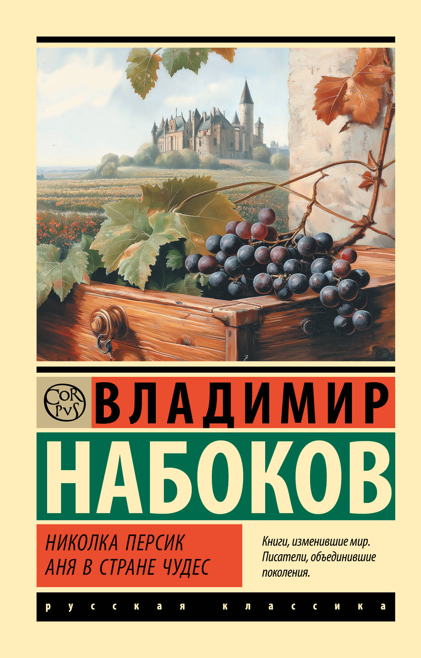 

Николка Персик, Эксклюзив: Русская классика