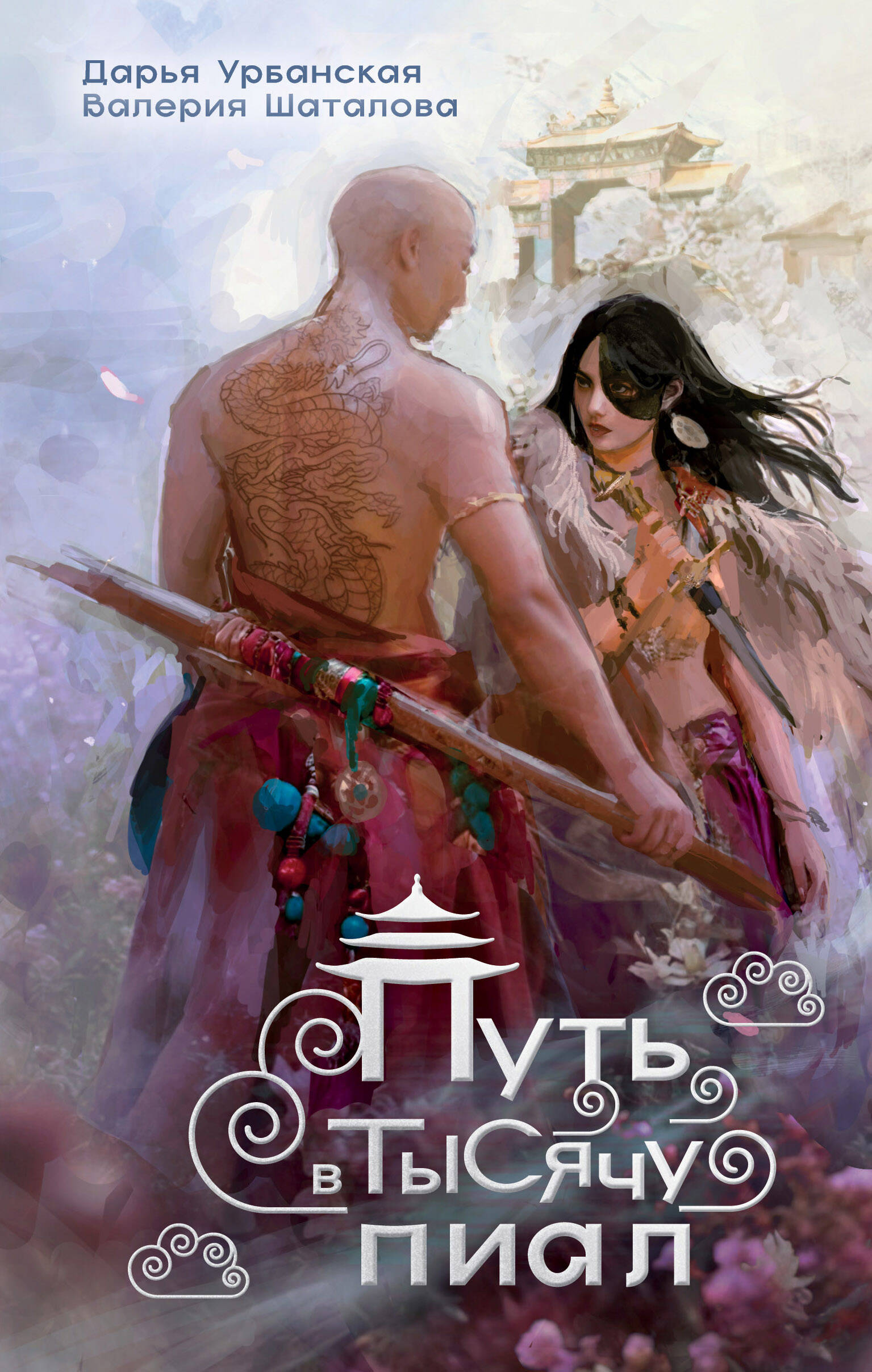 

Путь в тысячу пиал, NoSugar. Азия