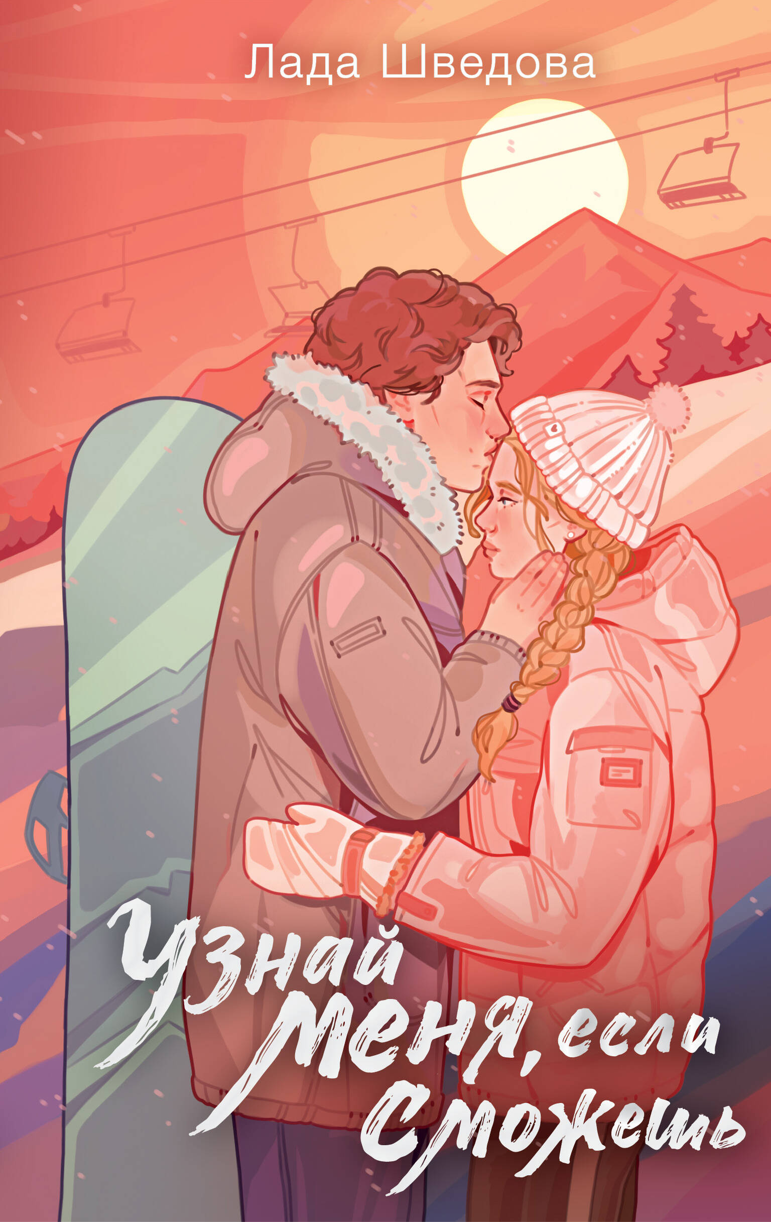 

Узнай меня, если сможешь, NoSugar. (С)нежная любовь