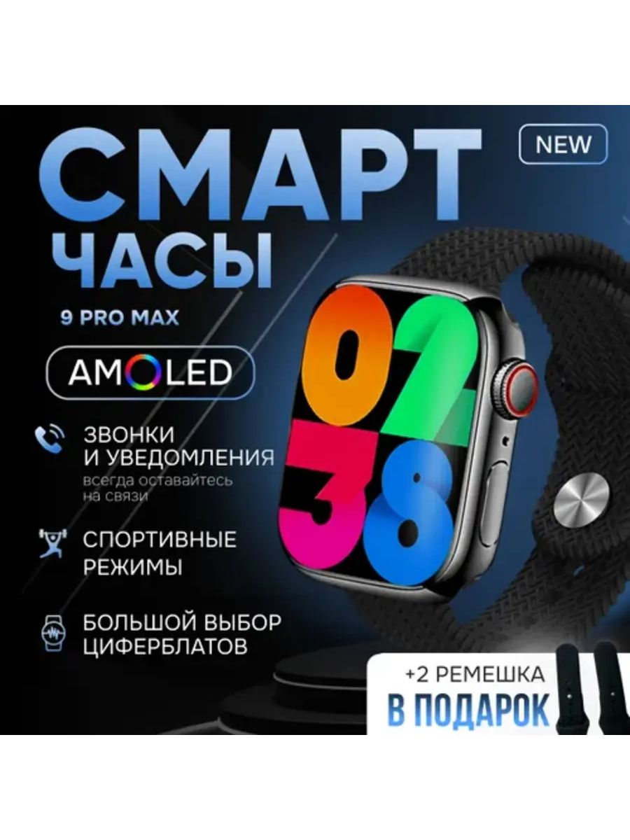 

Смарт-часы PROgadget HW9 PRO MAX cменные ремешки беспроводная зарядка, black, HW9 PRO MAX
