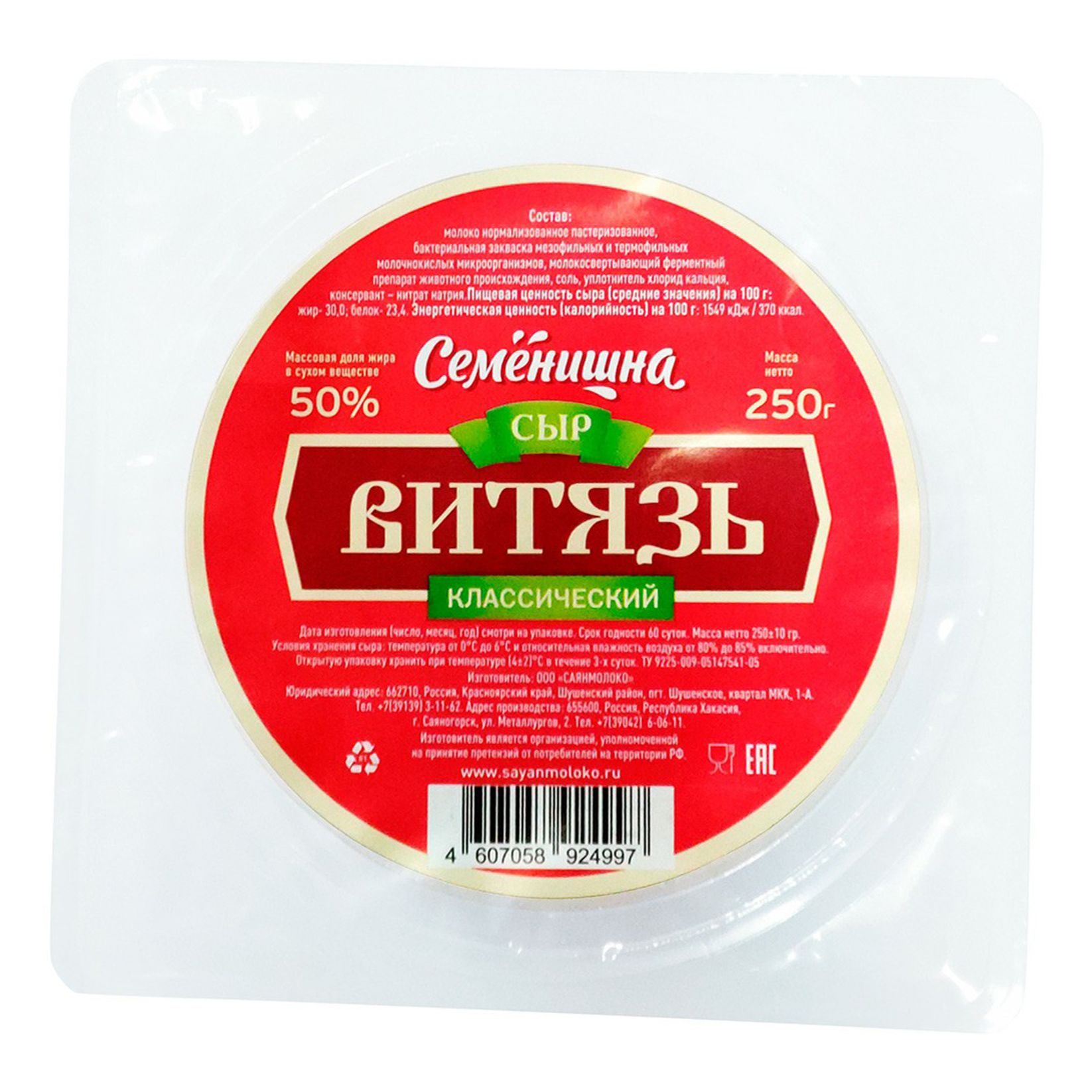 

Сыр полутвердый Семенишна Витязь классический 50% 250 г