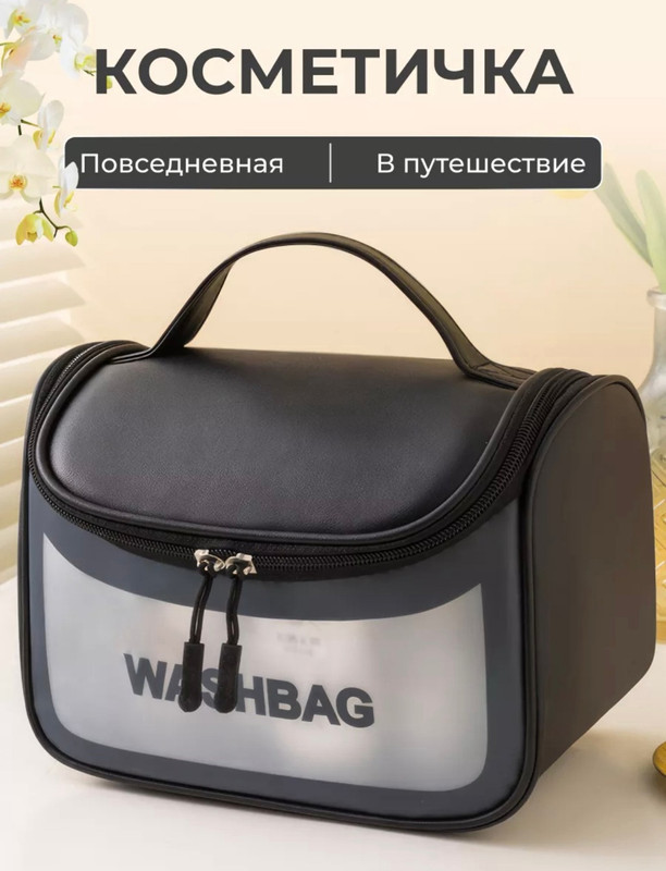 Косметичка женская A2C Trade WASHBAG черная, 16х24х16 см