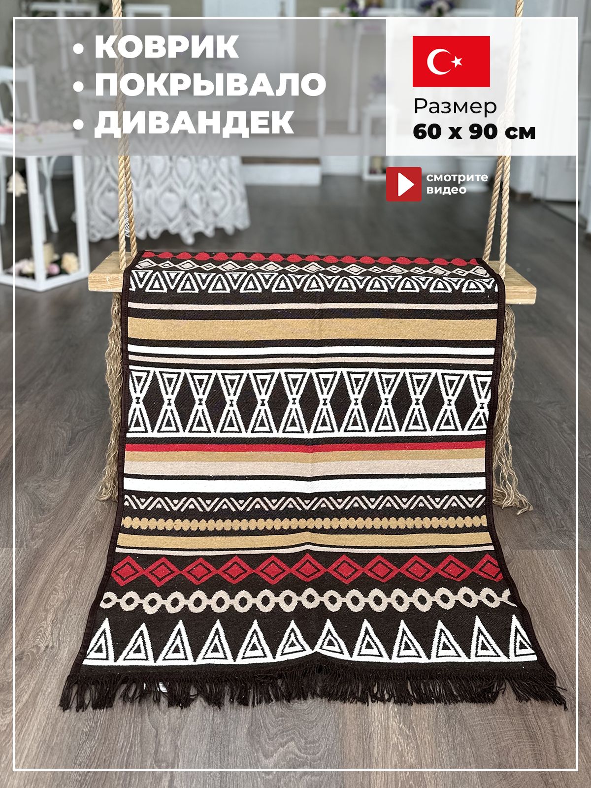 

Ковер Купипол Килим 1013 0,6х0,9 м, Килим