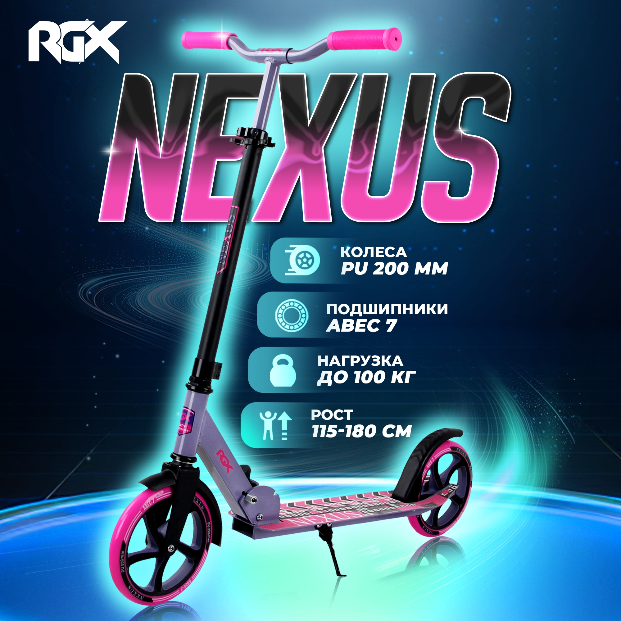 Самокат RGX NEXUS violet