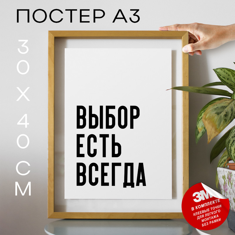 

Постер интерьерный про принятие решений и мотивацию PS1129 30х40, рамка А3, PS1129