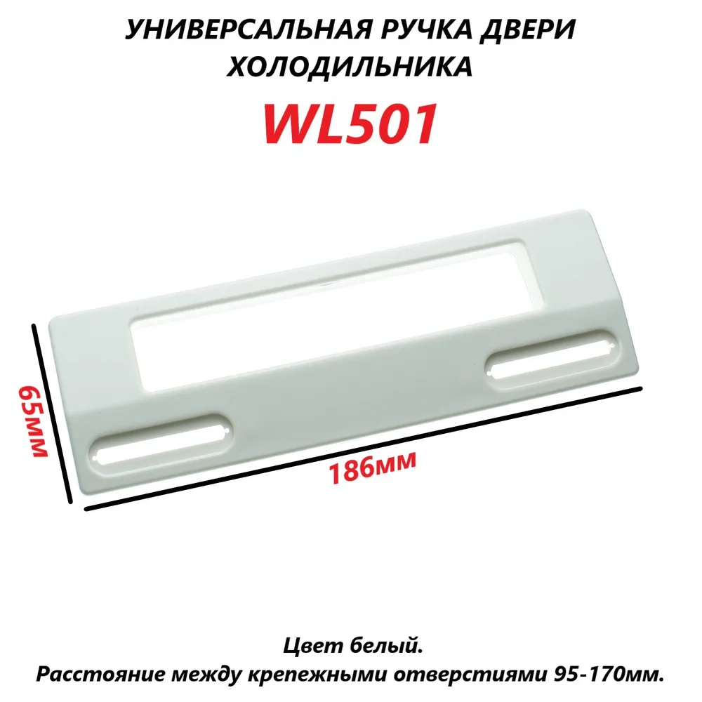 

Ручка OEM WL501 100597, Белый, WL501