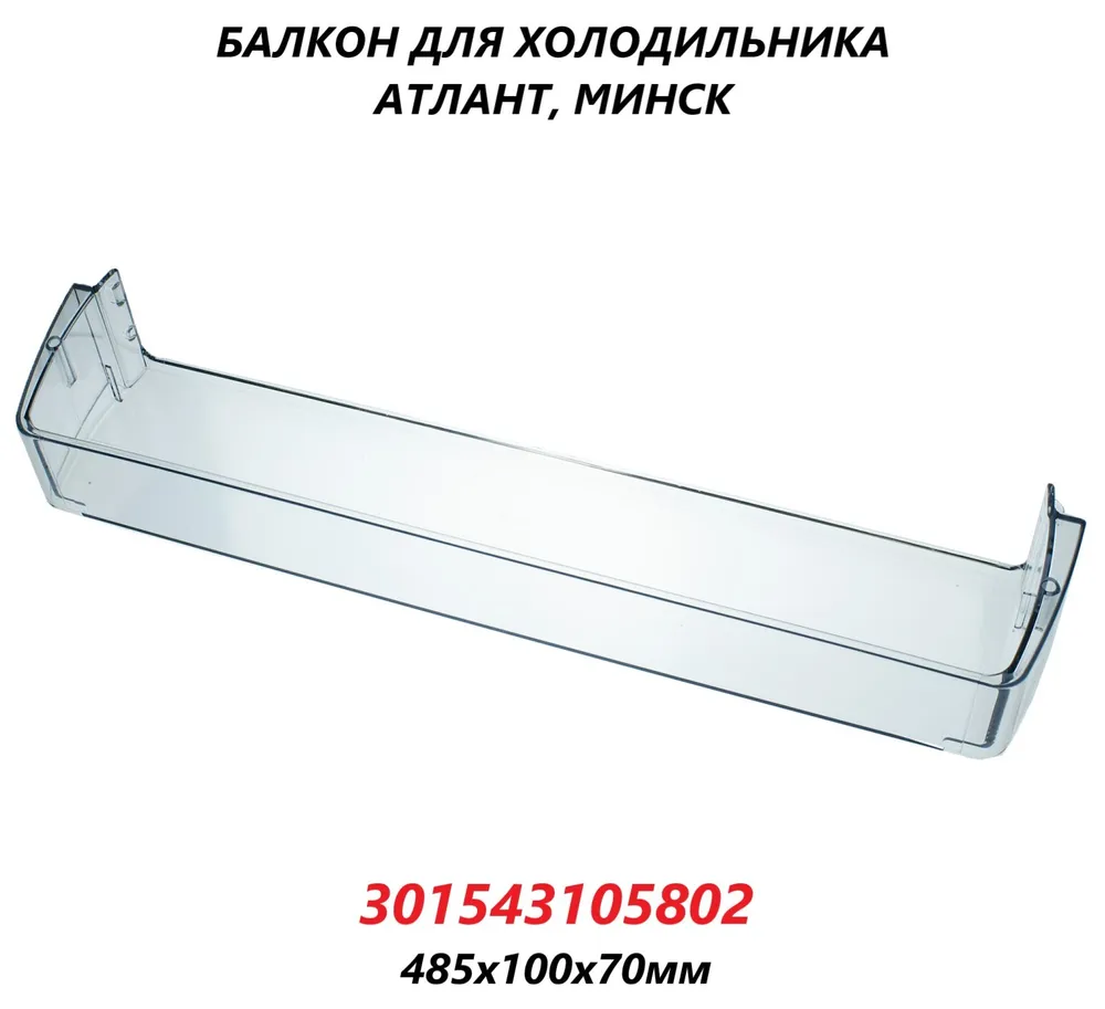 

Балкон двери ATLANT 301543105802 100608, Прозрачный, 301543105802