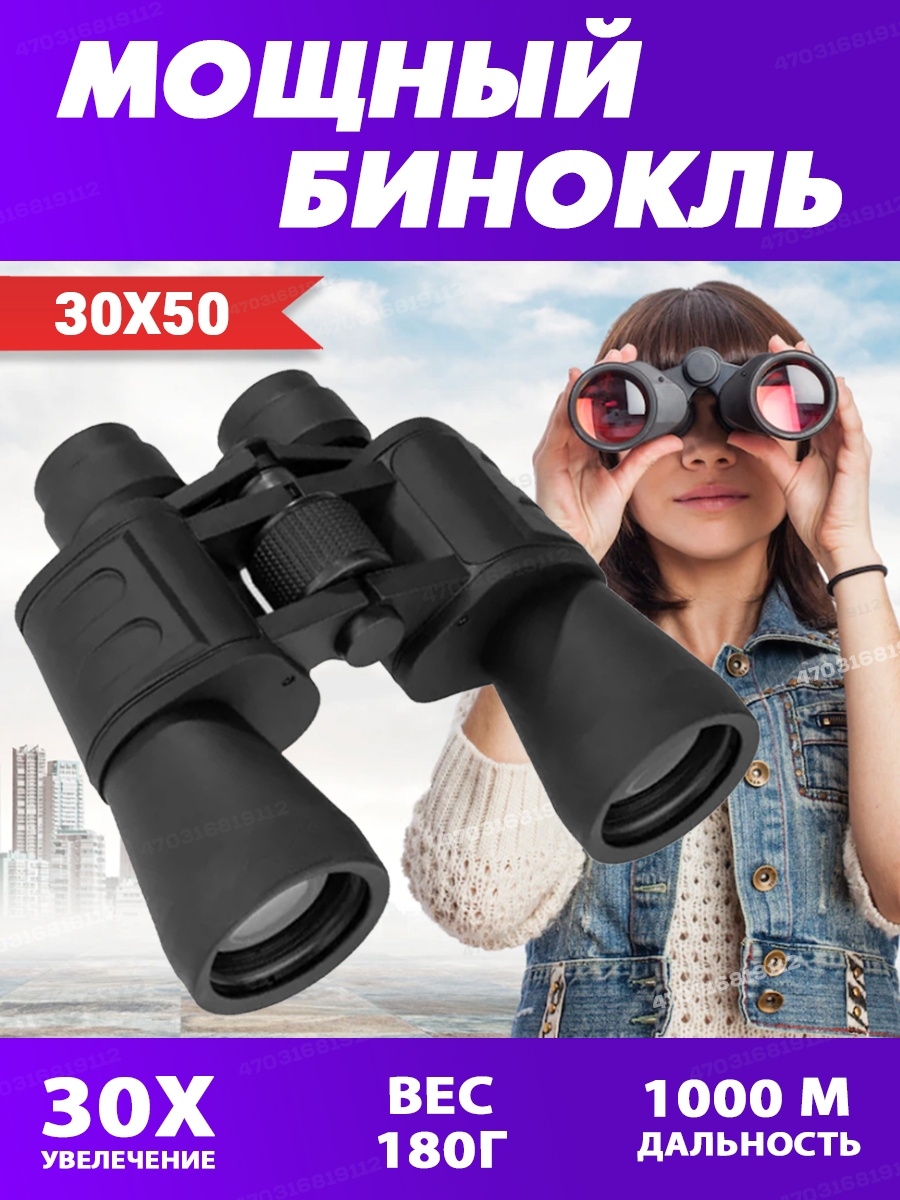 Бинокль Smart Electronics Б30х50 черный