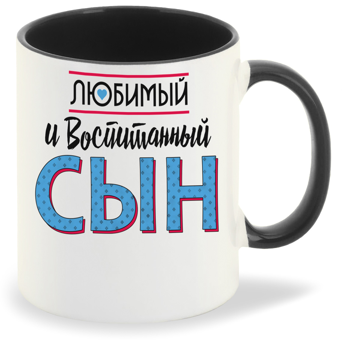 

Кружка CoolPodarok Прикол Семья Любимый и воспитанный сын, Прикол Семья Любимый и воспитанный сын