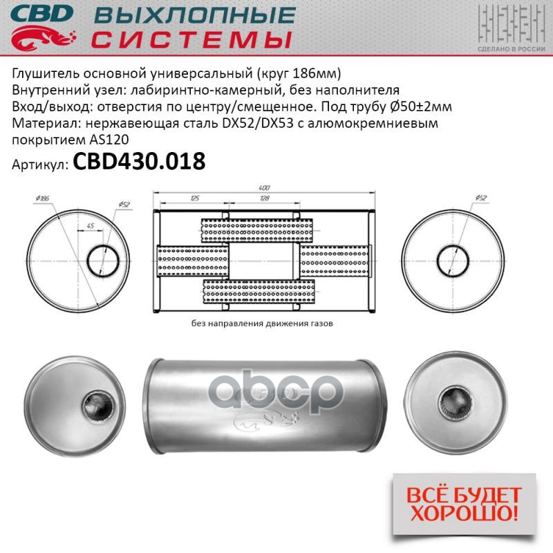 

Глушитель Основной Универсальный (Круг 186мм). Cbd430.018 Нерж Сталь Cbd Cbd430018 CBD арт