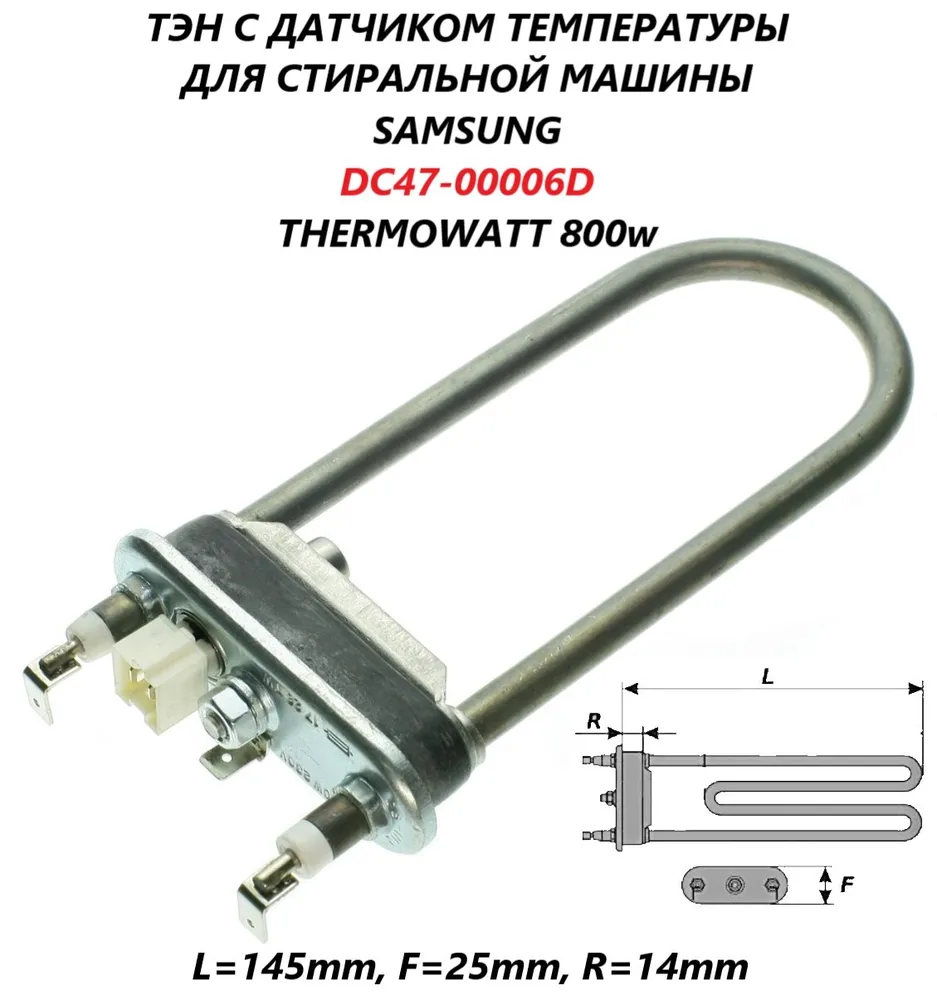 

ТЭН Thermowatt DC47-00006D, Серый, DC47-00006D