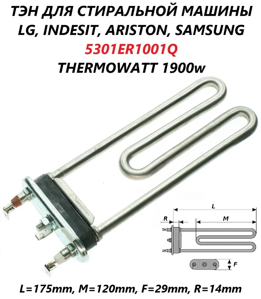 ТЭН Thermowatt 5301ER1001Q