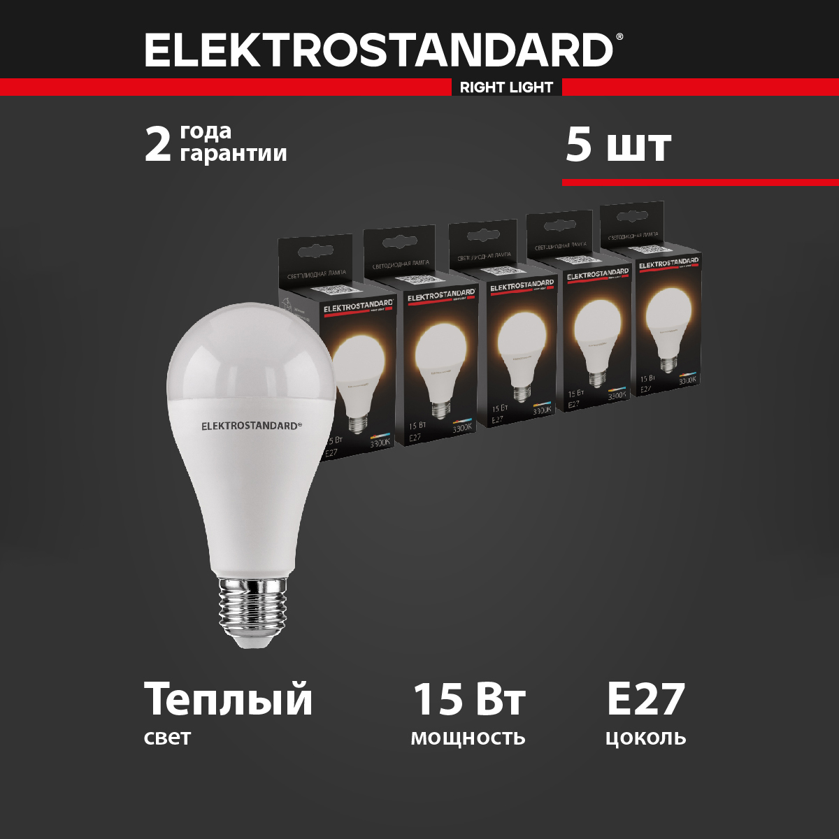 Комплект светодиодных ламп из 5 шт Elektrostandard Classic LED BLE2748 15W 220V Е27 3300К 1042₽