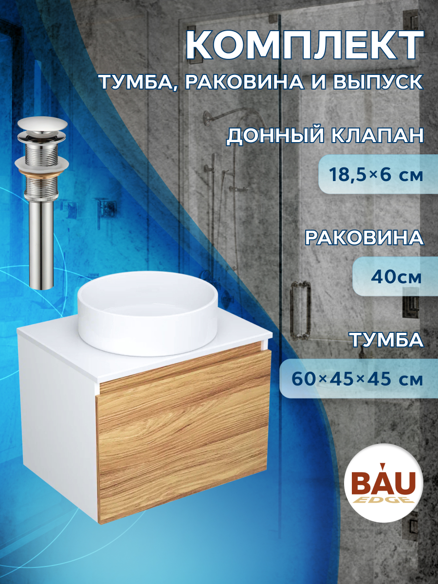 

Тумба с раковиной (Тумба Bau Dream Blackwood 60, раковина BAU Dream круглая D41, выпуск ), Белый