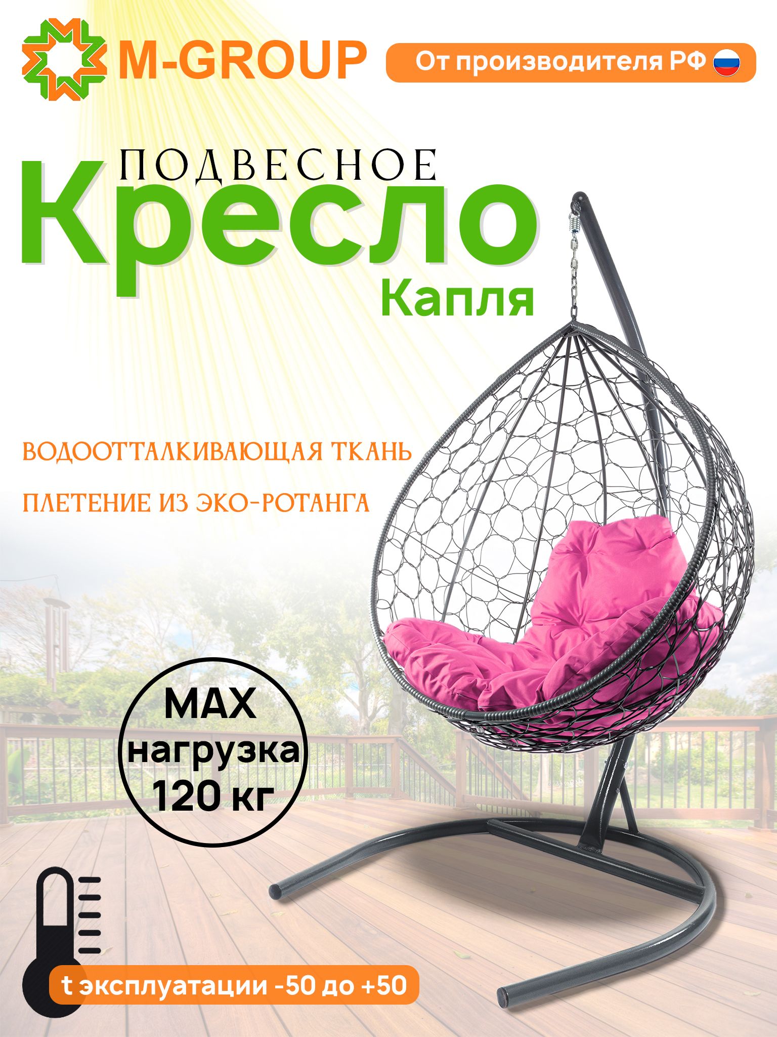 

Подвесное кресло M-GROUP КАПЛЯ ротанг серое, розовая подушка