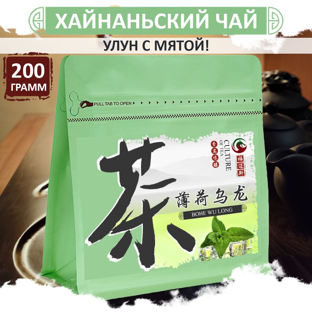 Мятный чай Fumaisi, освежающий хайнаньский улун Bohe Wu Long, 200 г