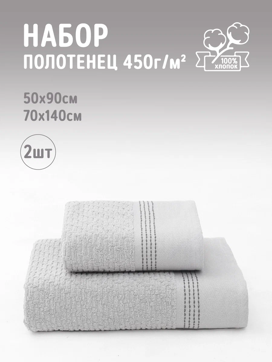

Полотенце банное махровое COMFORT LIFE, набор 2 шт, НМПСПл