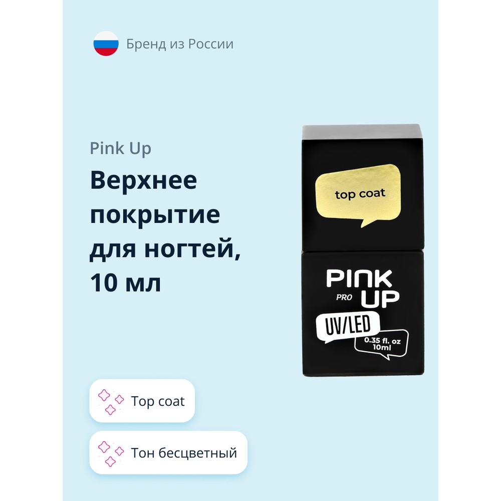 Верхнее покрытие для ногтей PINK UP PRO top coat 10 мл