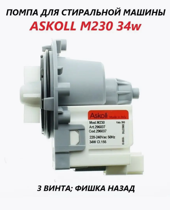 

Насос Askoll M230, Серый, M230