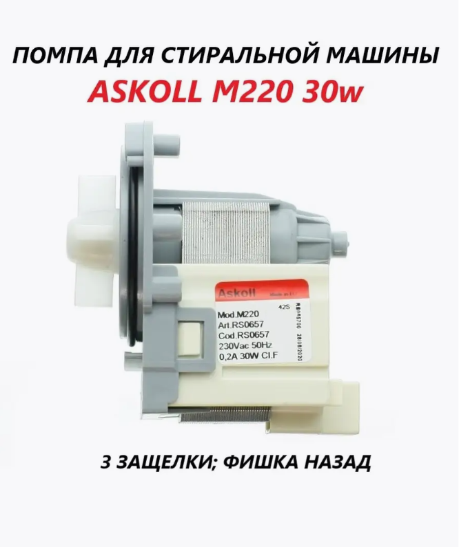 

Насос Askoll M220, Серый, M220