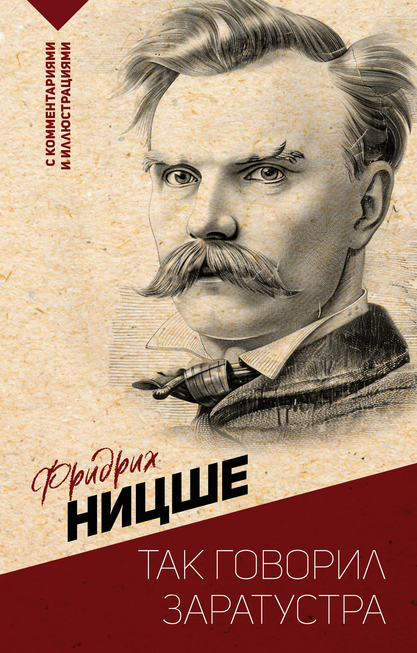 

Так говорил Заратустра, Эксклюзивная философия