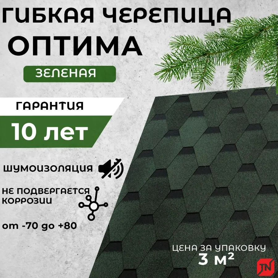 Гибкая черепица Технониколь Shinglas 678535 ОПТИМА Зеленый 1687₽
