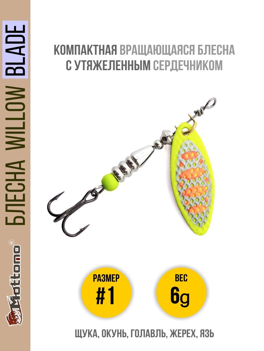 Блесна Mottomo Willow Blade #1 6g Fluo 46